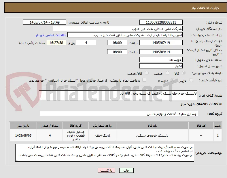 لاستیک چرخ جلو سنگی - لیفتراک لینده برقی 4/8 تن