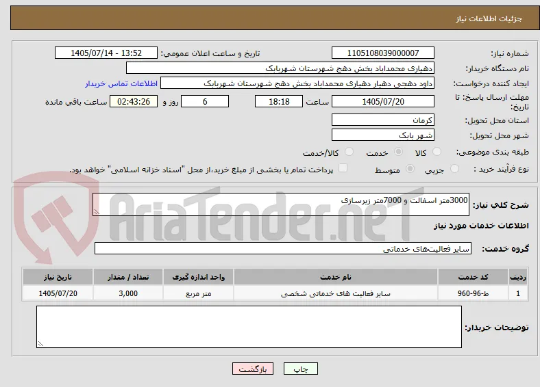 3000متر اسفالت و 7000متر زیرسازی