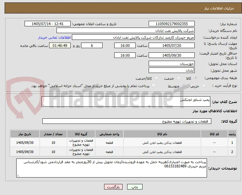 پمپ شناور لجنکش