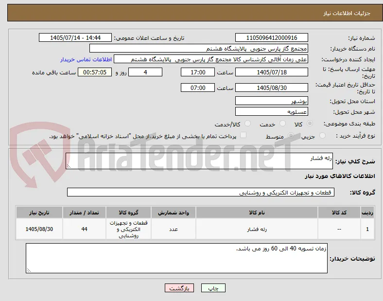 رله فشار