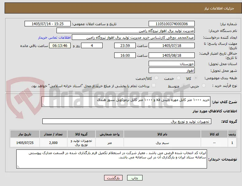 خرید ۱۰۰۰ متر کابل مهره چینی xa و ۱۰۰۰ متر کابل ترموکوبل نسوز هندی