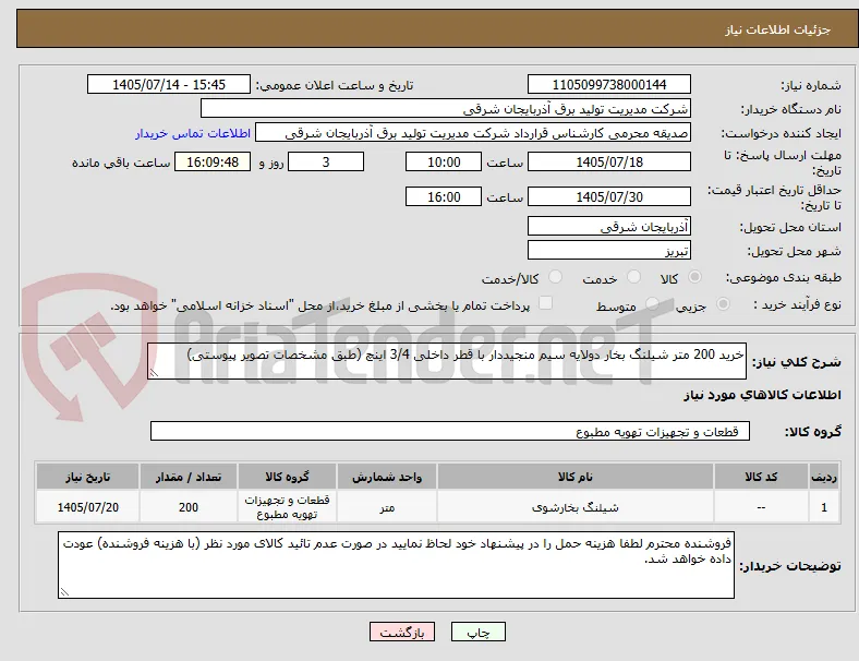 خرید 200 متر شیلنگ بخار دولایه سیم منجیددار با قطر داخلی 3/4 اینچ (طبق مشخصات تصویر پیوستی)