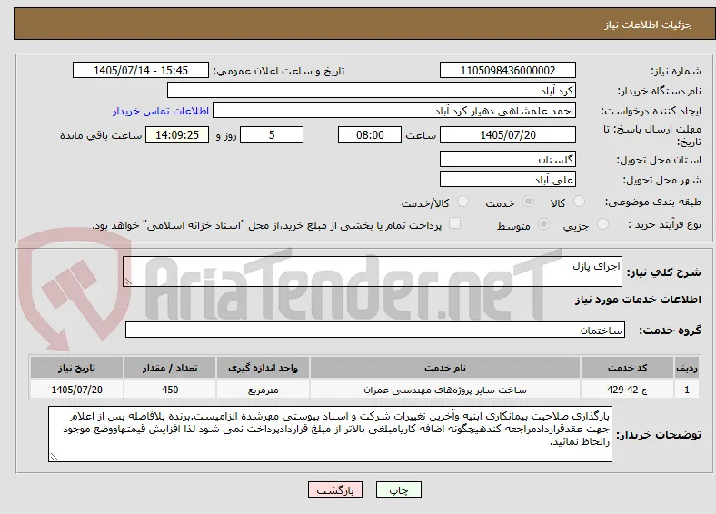 اجرای پازل