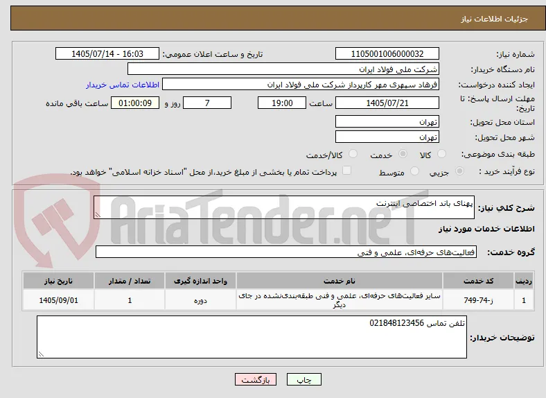 پهنای باند اختصاصی اینترنت