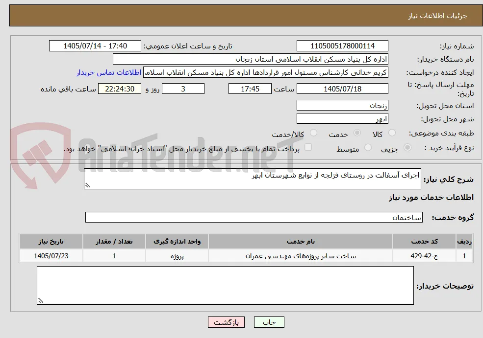 اجرای آسفالت در روستای قزلجه از توابع شهرستان ابهر 