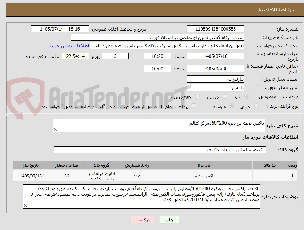 باکس تخت دو نفره 200*160مرکز کتالم