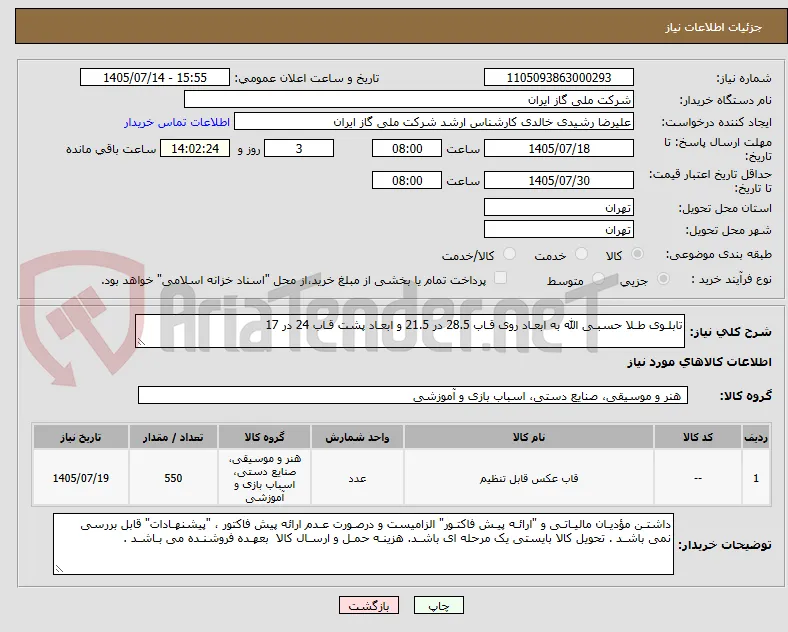 تابلـوی طـلا حسبـی الله به ابعـاد روی قـاب 28.5 در 21.5 و ابعـاد پشت قـاب 24 در 17