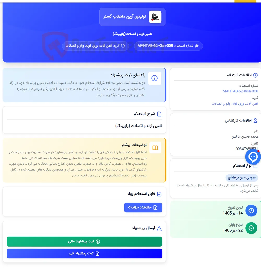 تامین لوله و اتصلات (پایپینگ)