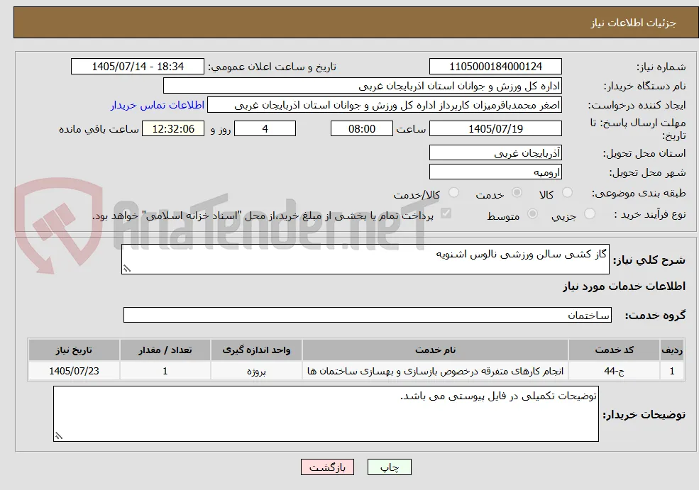 گاز کشی سالن ورزشی نالوس اشنویه