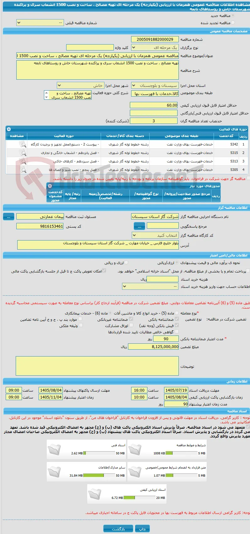 مناقصه عمومی همزمان با ارزیابی (یکپارچه) یک مرحله ای تهیه مصالح ، ساخت و نصب 1500 انشعاب سری و پراکنده شهرستان خاش و روستاهای تابعه