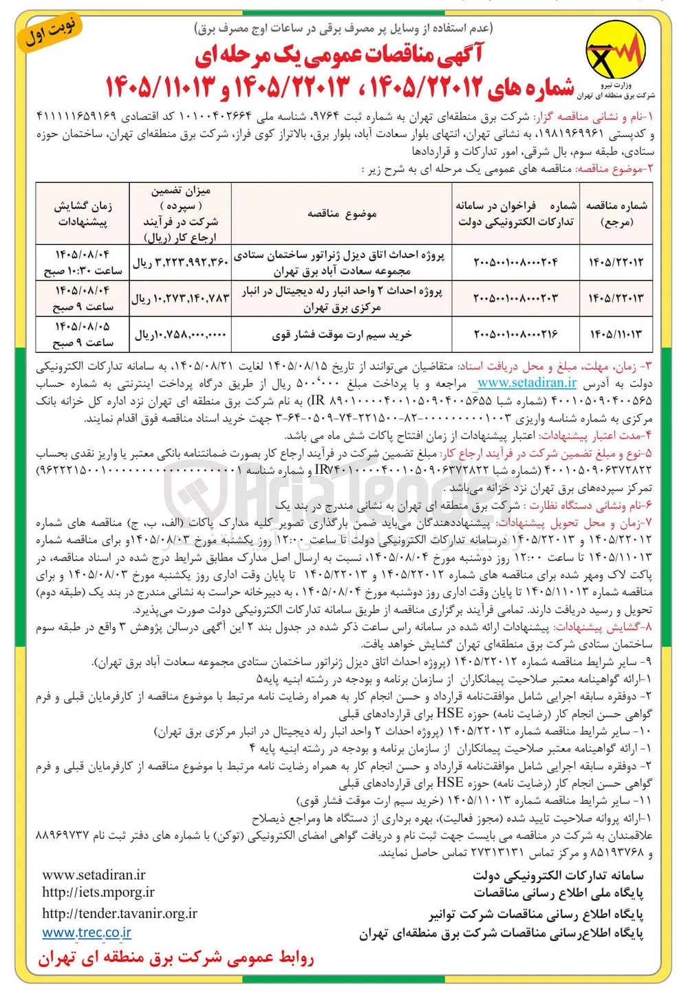 خرید سیم ارت موقت فشار قوی