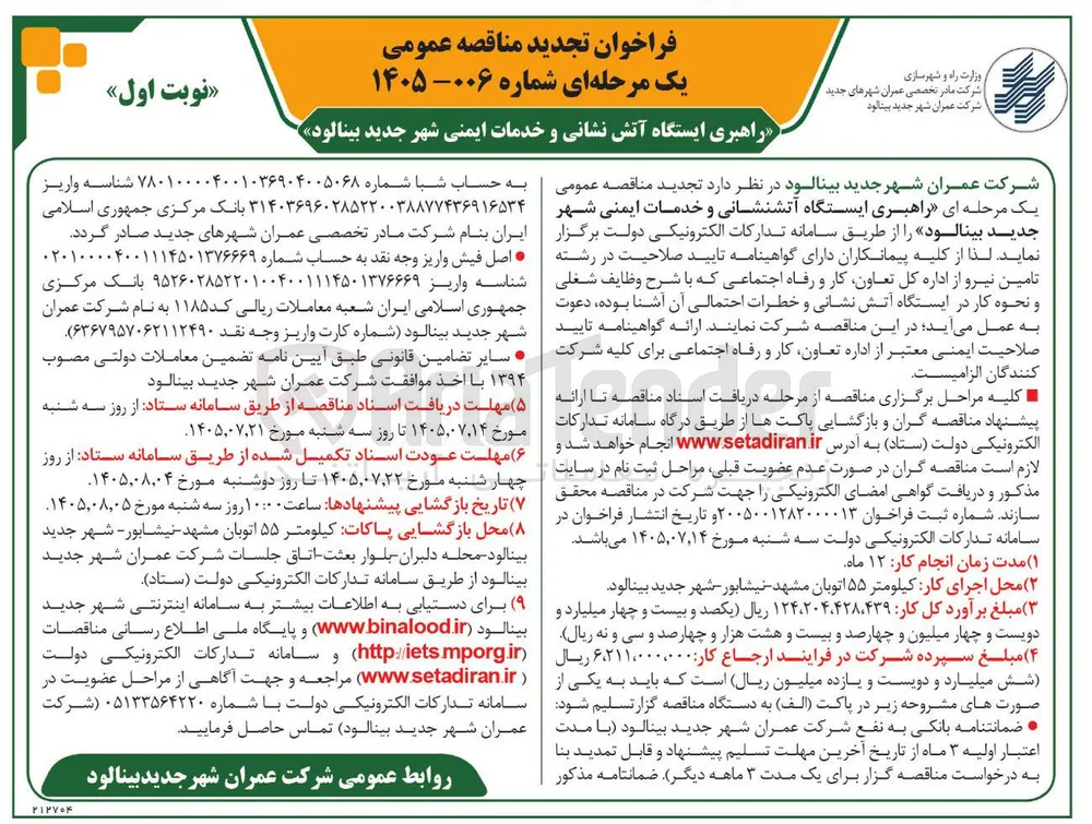 راهبری ایستگاه آتش نشانی و خدمات ایمنی