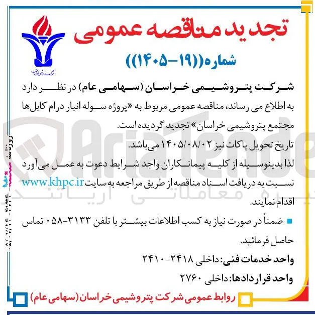 پروژه سوله انبار درام کابل ها