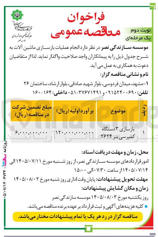 بازسازی ۳ دستگاه کمپرسی بنز ۲۶۲۴