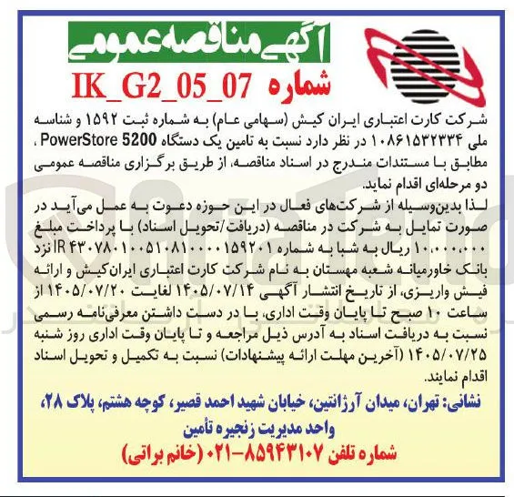 تامین یک دستگاه PowerStore 5200