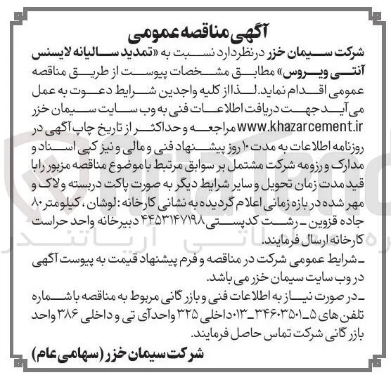 تمدید سالیانه لایسنس آنتی ویروس