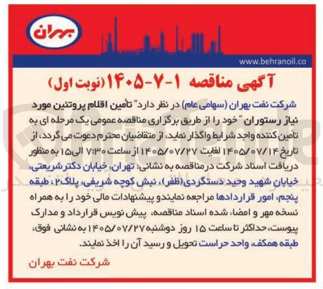 تأمین اقلام پروتئین مورد نیاز رستوران