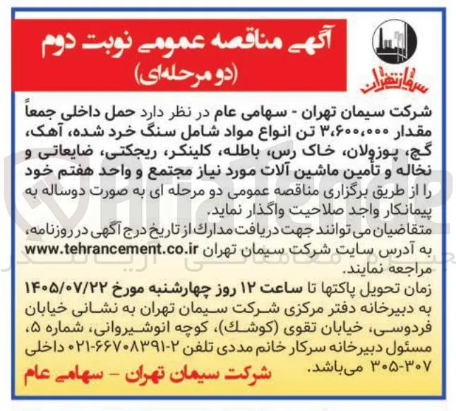 حمل داخلی و تأمین ماشین آلات