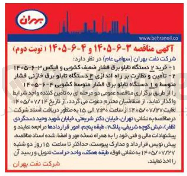 خرید ۲ دستگاه تابلو برق فشار ضعیف کشویی و فیکس