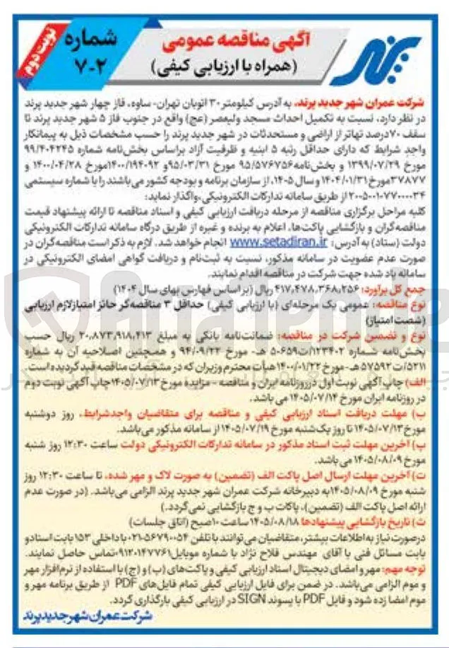 تکمیل احداث مسجد ولیعصر (عج)