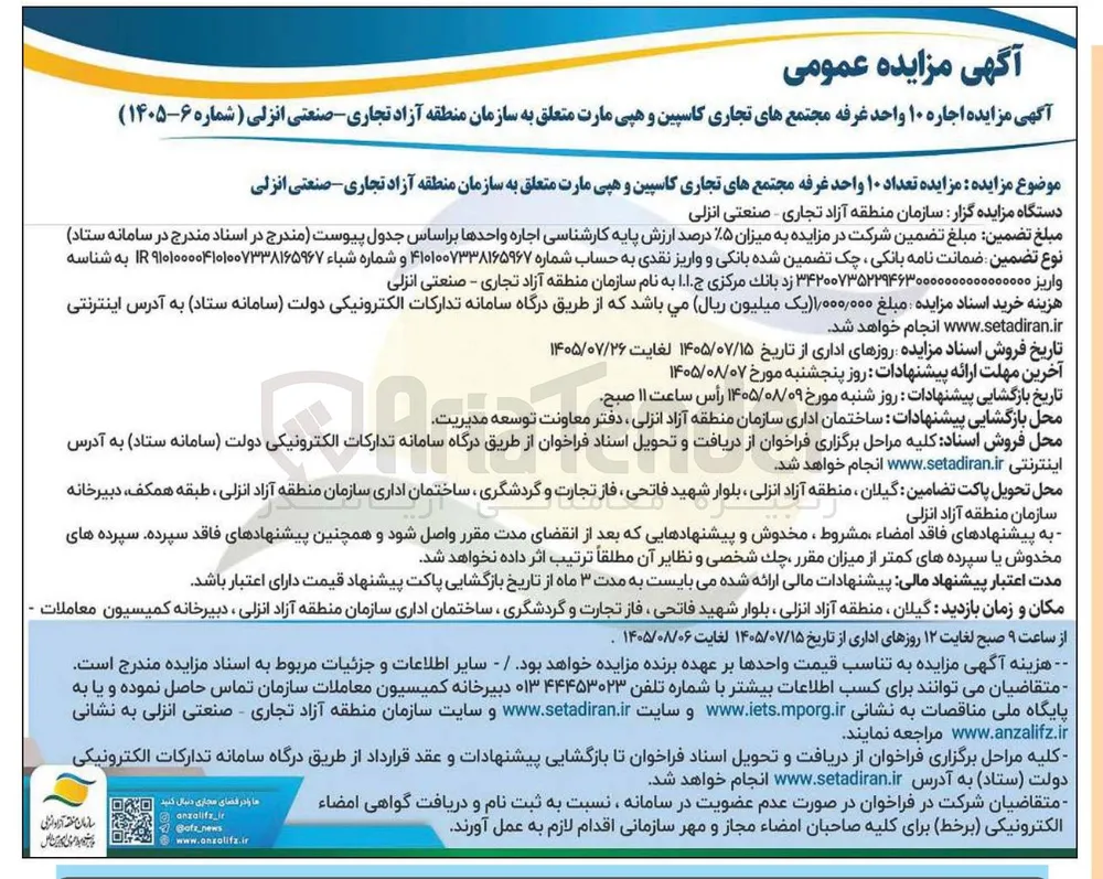 اجاره ۱۰ واحد غرفه مجتمع های تجاری کاسپین و هپی مارت