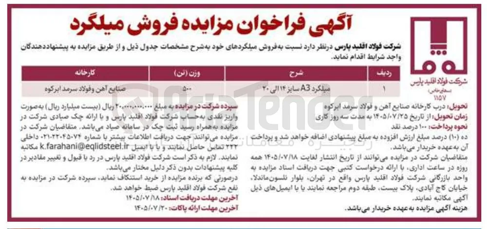 فروش میلگرد A3 سایز 14 الی 20