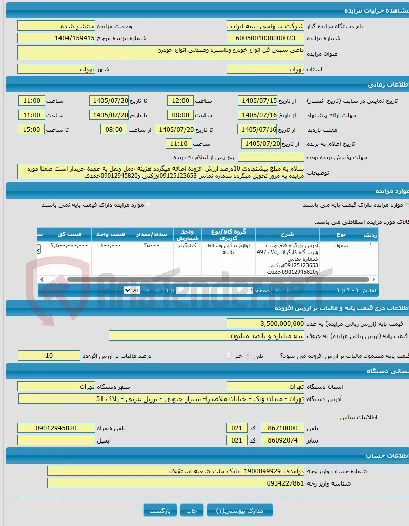 داغی سینی فن انواع خودرو وداشبرد وصندلی انواع خودرو