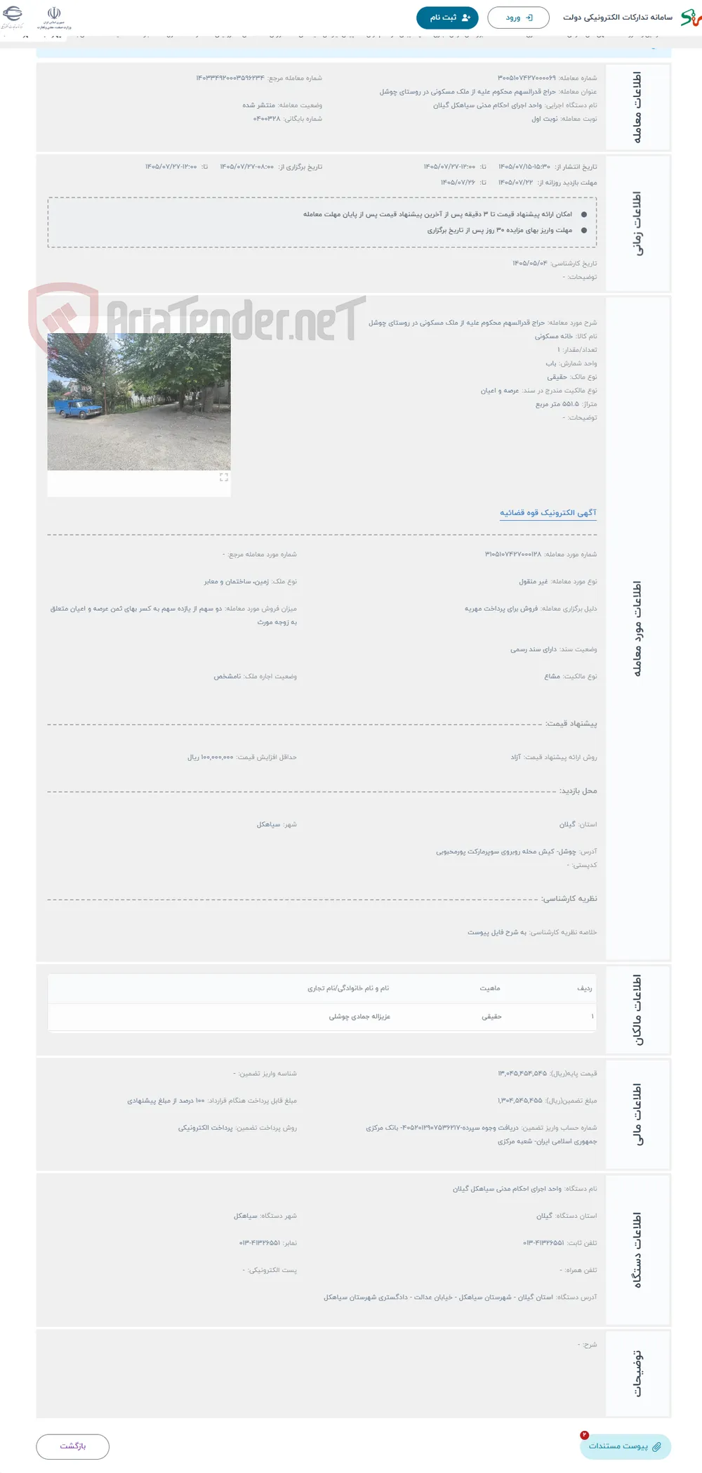 حراج قدرالسهم محکوم علیه از ملک مسکونی در روستای چوشل