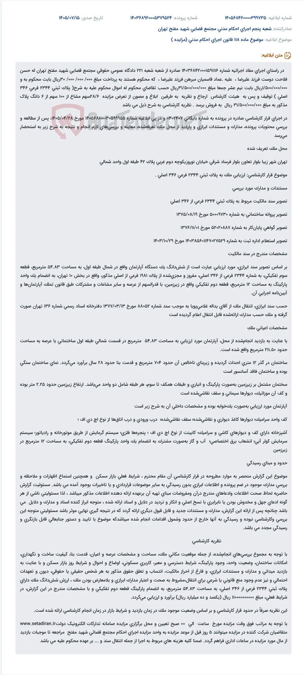 مزایده آپارتمان مسکونی واقع در تهران، شهر زیبا، بلوار تعاون، بلوار فرساد شرقی، خیابان نوروزی، کوچه دوم غربی، پلاک 42، طبقه اول، واحد شمالی.