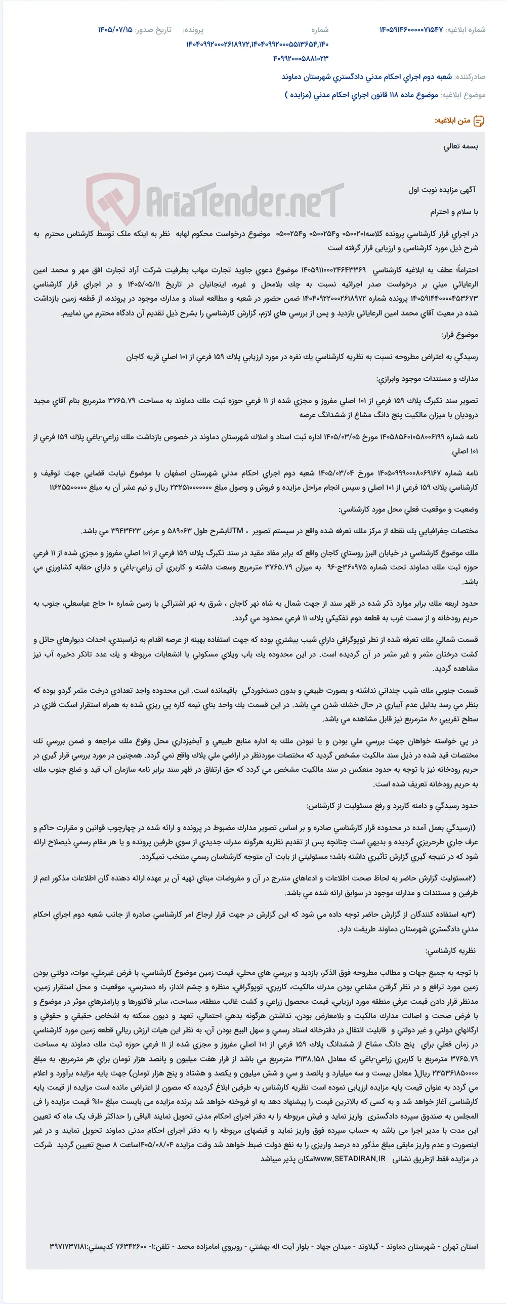 مزایده ملک زراعی-باغی پلاک 159 فرعی از 101 اصلی در روستای کاجان دماوند.