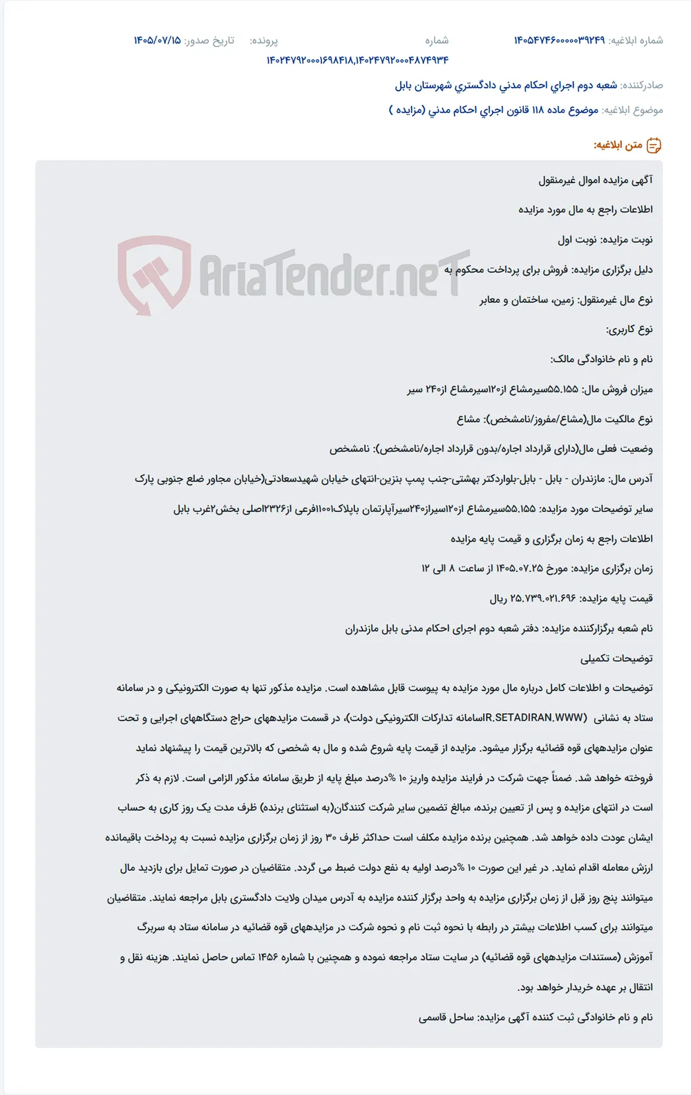 مزایده نوبت اول اموال غیرمنقول (زمین، ساختمان) در بابل برای پرداخت محکوم به.