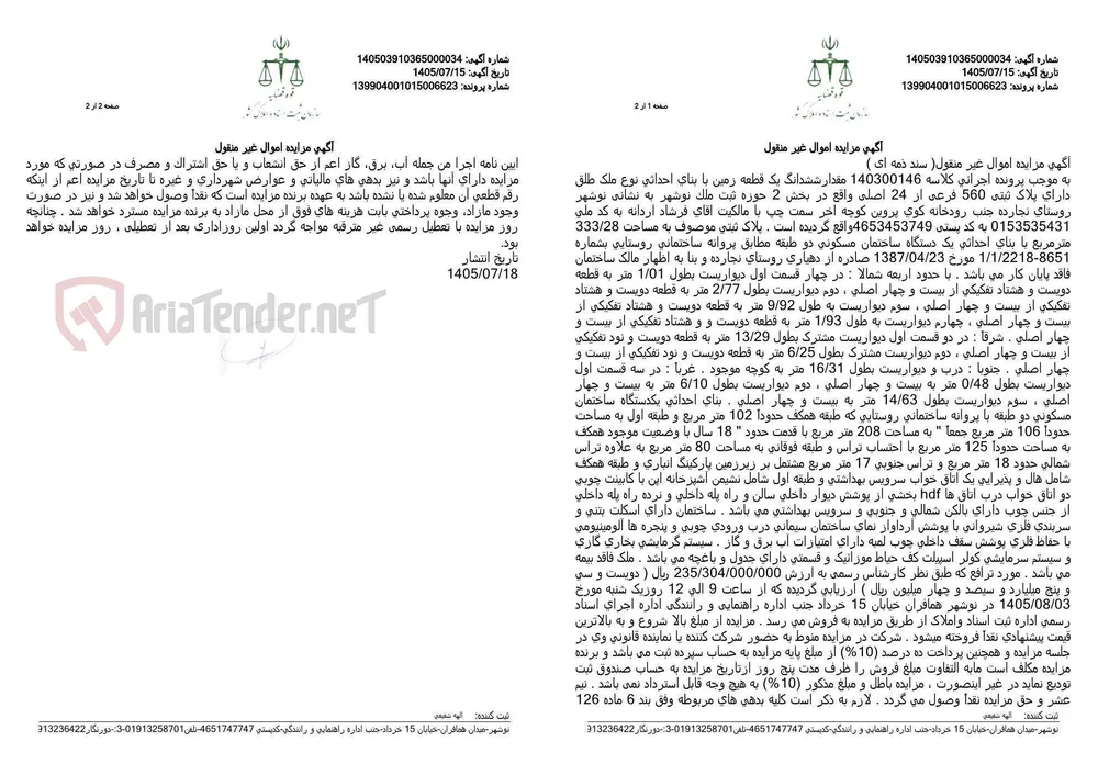 مزایده شش‌دانگ زمین و ساختمان مسکونی دوطبقه واقع در روستای نجارده نوشهر بابت پرونده اجرایی سند ذمه‌ای