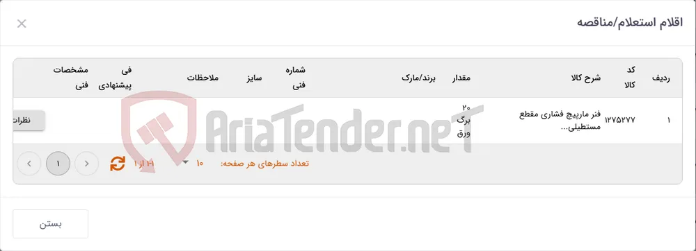 تأمین فنر ‎مارپیچ فشاری