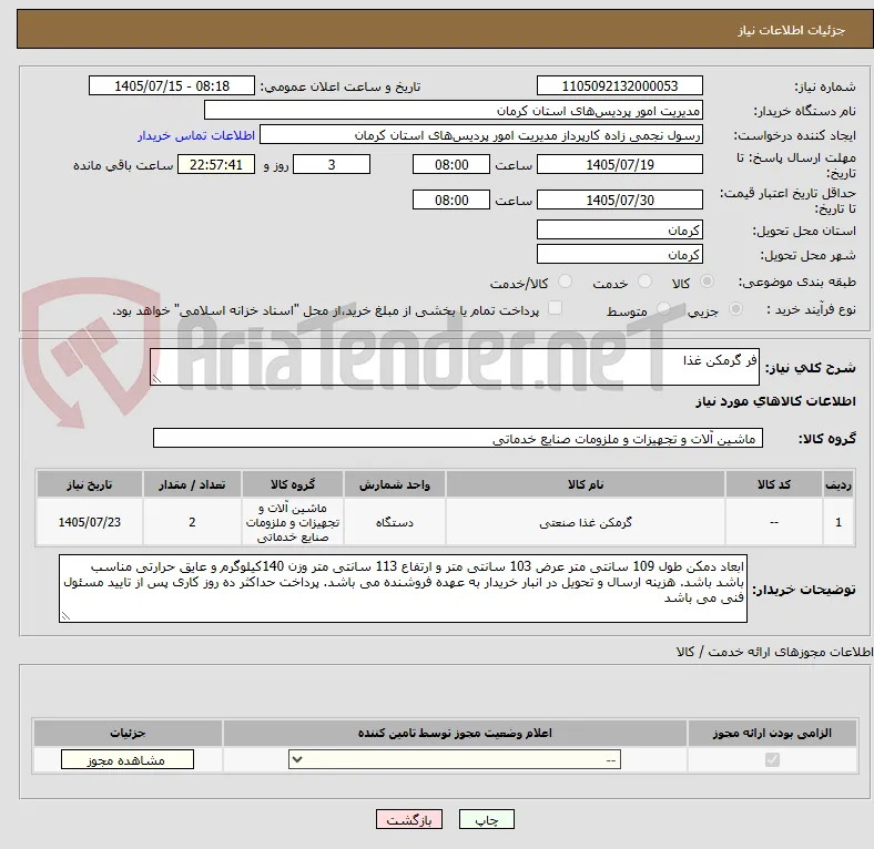 فر گرمکن غذا