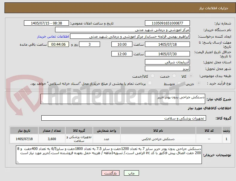 دستکش جراحی بدون پودر حریر