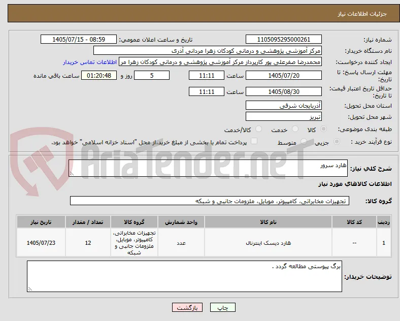 هارد سرور