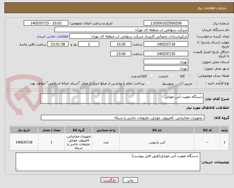 دستگاه تقویت آنتن موبایل