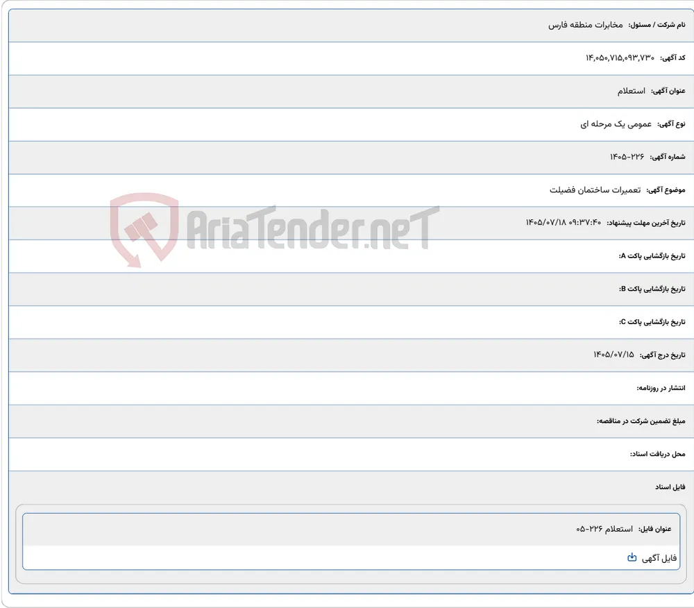 تعمیرات ساختمان فضیلت