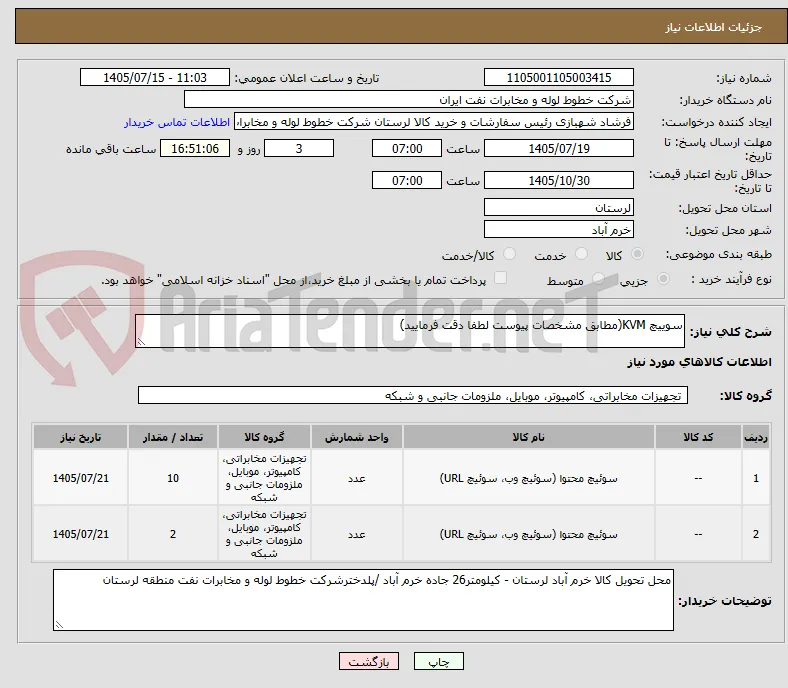 سوییچ KVM(مطابق مشخصات پیوست لطفا دقت فرمایید)