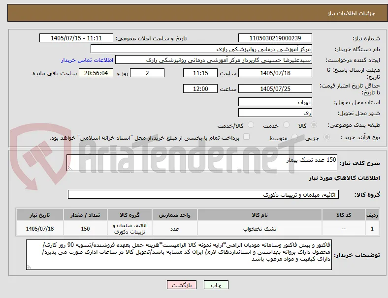 150 عدد تشک بیمار
