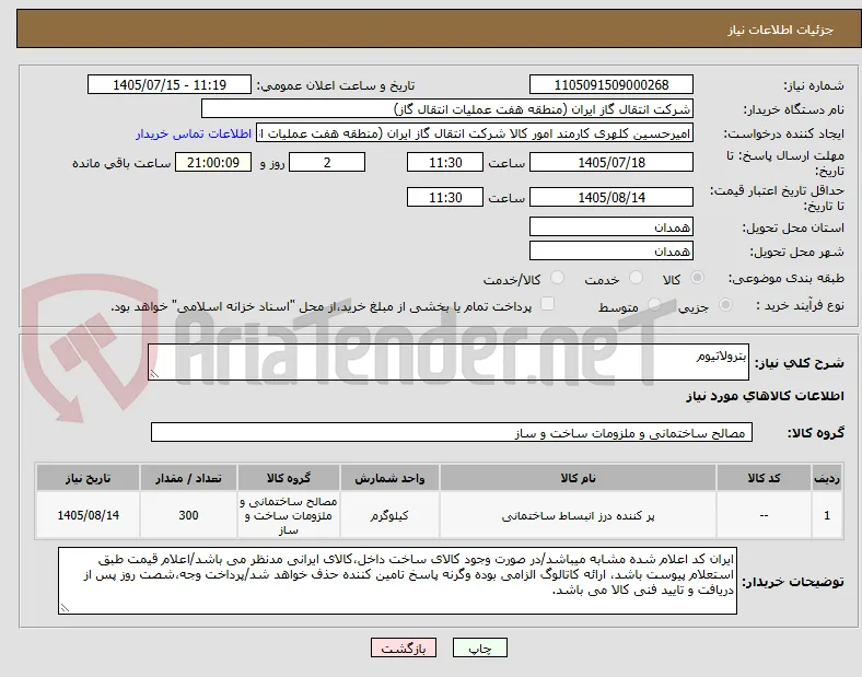 بترولاتیوم