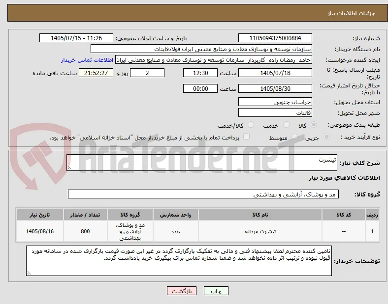 تیشرت 