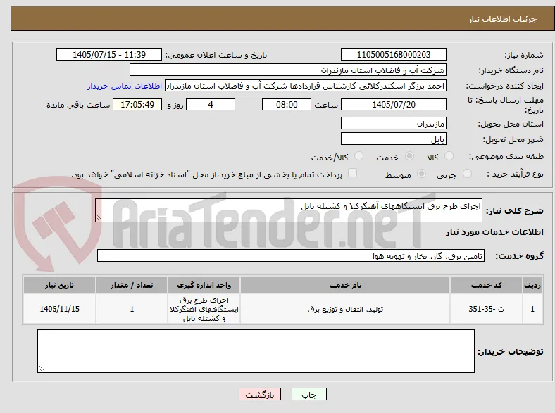 اجرای طرح برق ایستگاههای آهنگرکلا و کشتله بابل 