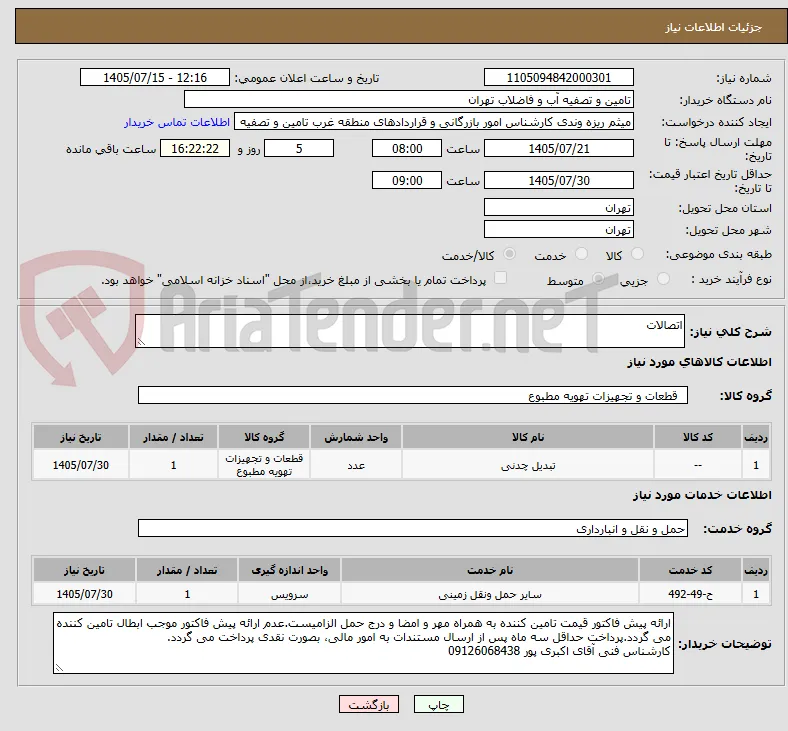 اتصالات