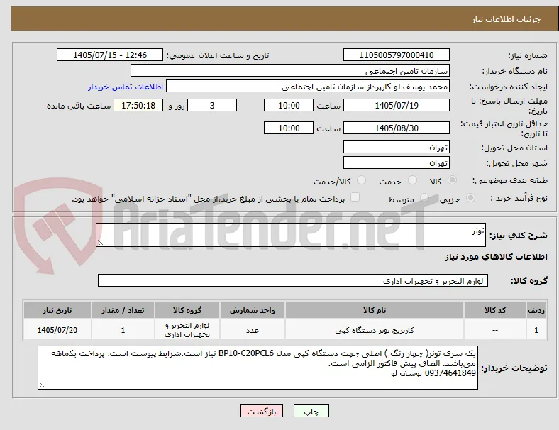 تونر