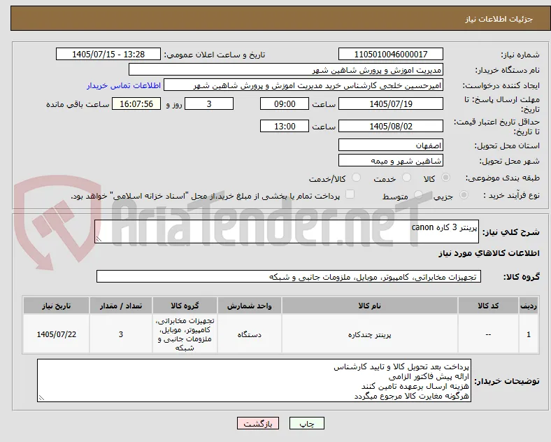 پرینتر 3 کاره canon
