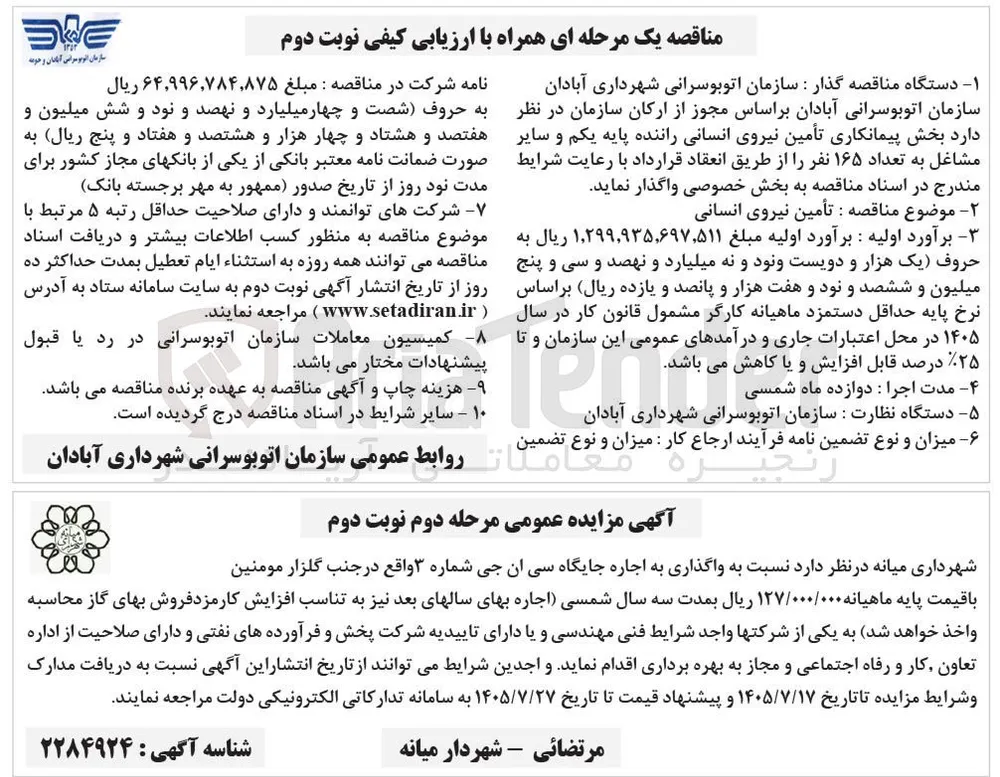 تأمین نیروی انسانی