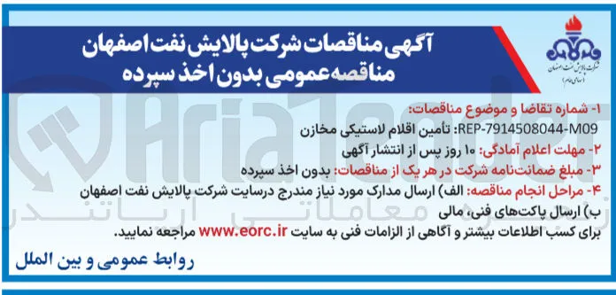 تأمین اقلام لاستیکی مخازن