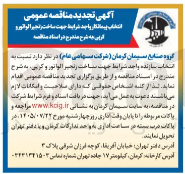  ساخت زنجیر الواتور و کرپی