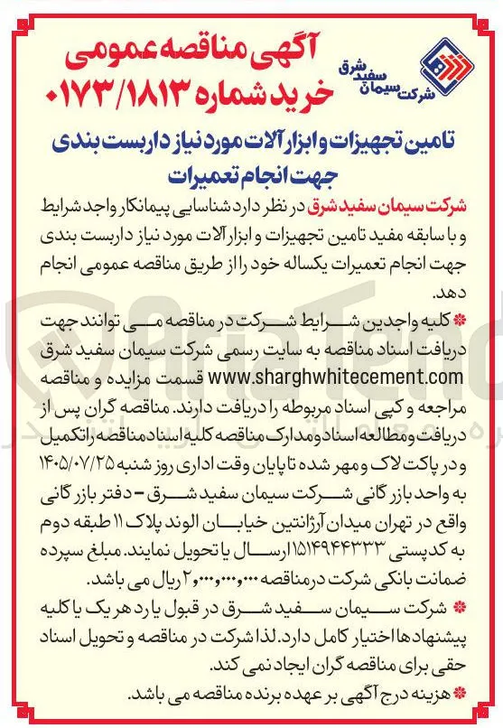 تامین تجهیزات و ابزار آلات مورد نیاز داربست بندی جهت انجام تعمیرات